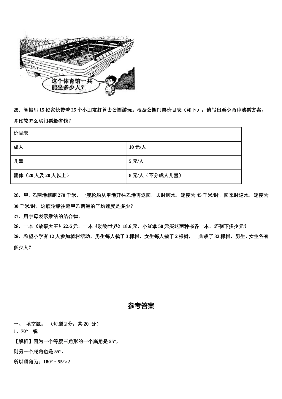 贵阳市小河区2025年数学四下期末调研模拟试题含解析_第3页