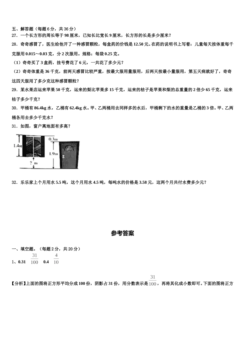 贵州省六盘水市钟山区2025年数学四下期末学业质量监测模拟试题含解析_第3页