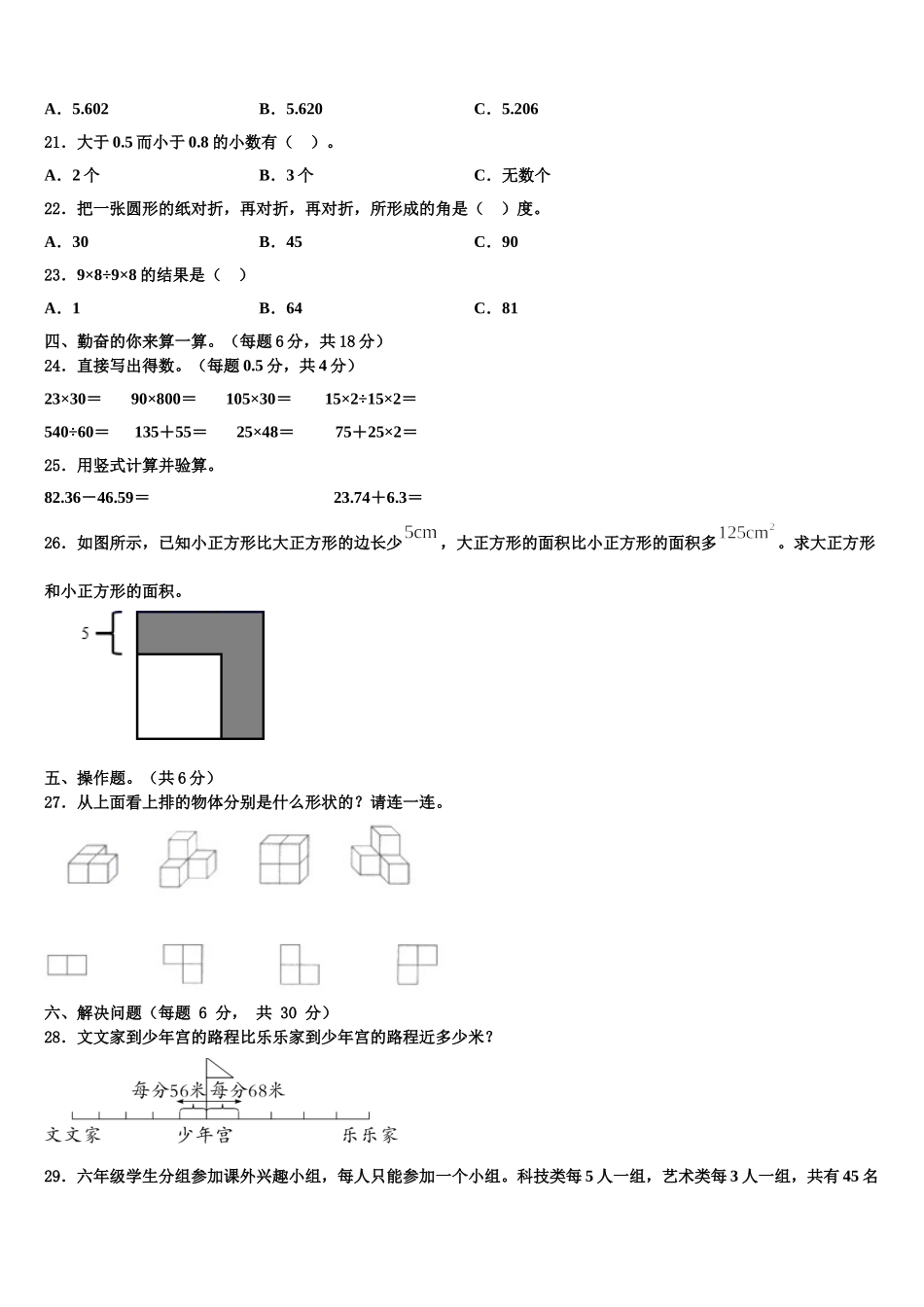 贵州省独山县2024-2025学年四下数学期末统考模拟试题含解析_第2页