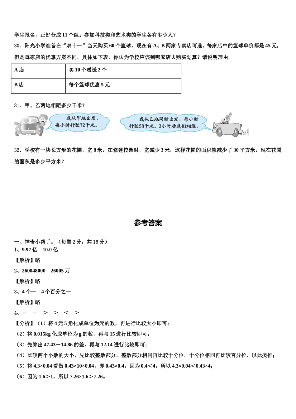 贵州省独山县2024-2025学年四下数学期末统考模拟试题含解析_第3页