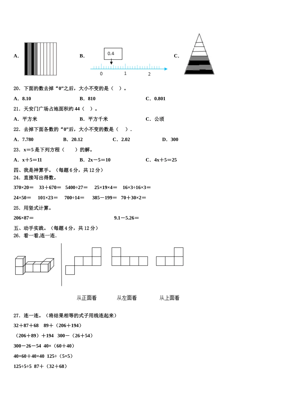 2025届贵州省贵阳市修文县数学四年级第二学期期末调研试题含解析_第2页