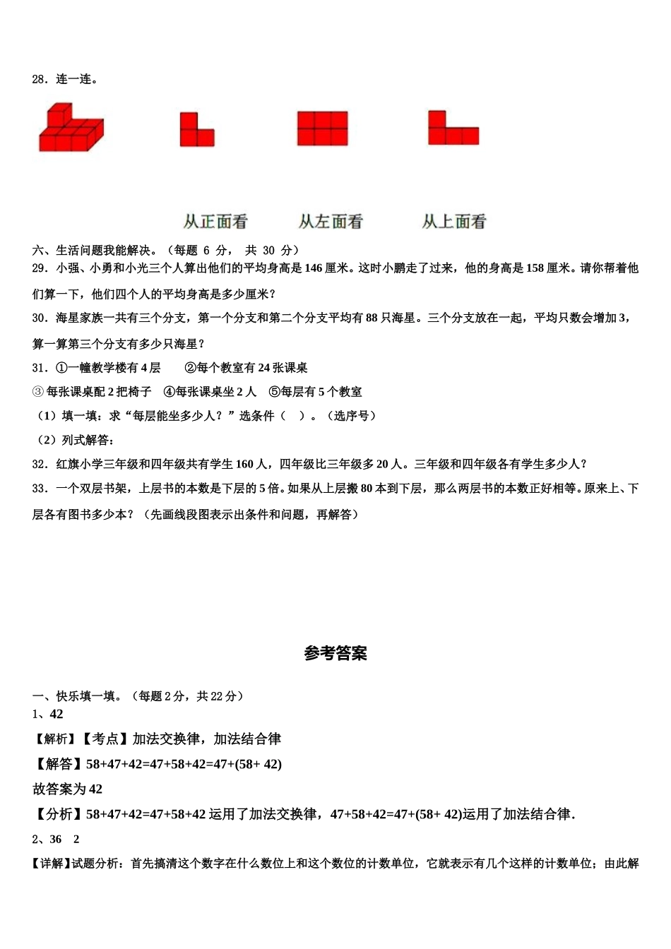 2025届贵州省贵阳市修文县数学四年级第二学期期末调研试题含解析_第3页