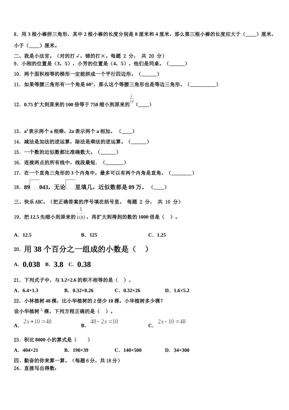 2024-2025学年贵州省黔南布依族苗族自治州长顺县数学四下期末质量跟踪监视模拟试题含解析_第2页