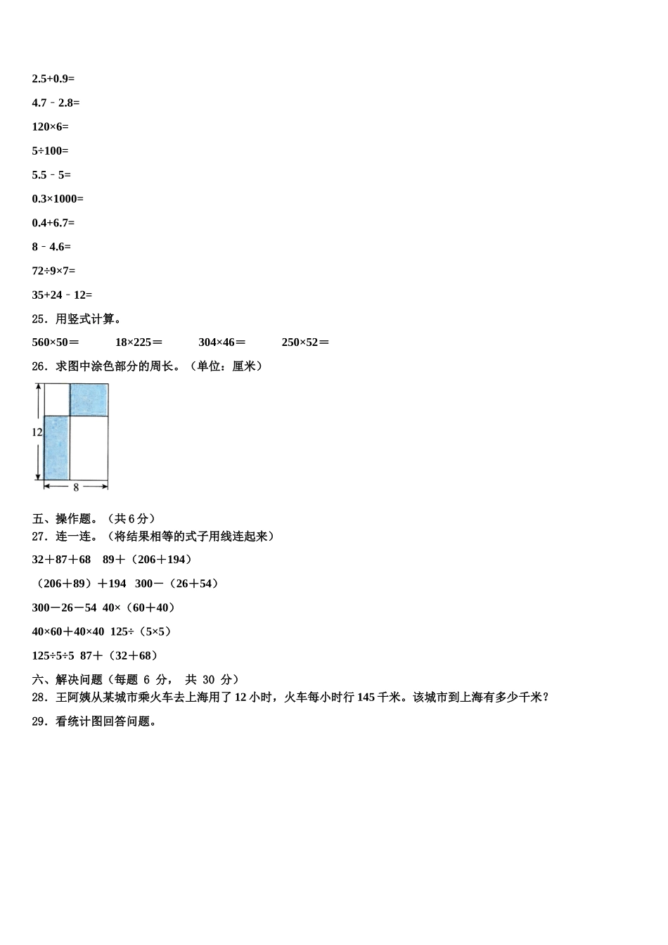 2024-2025学年贵州省黔南布依族苗族自治州长顺县数学四下期末质量跟踪监视模拟试题含解析_第3页