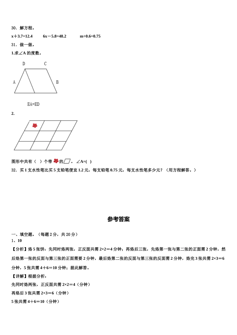 2025年贵州省黔东南南苗族侗族自治州天柱县数学四下期末综合测试模拟试题含解析_第3页