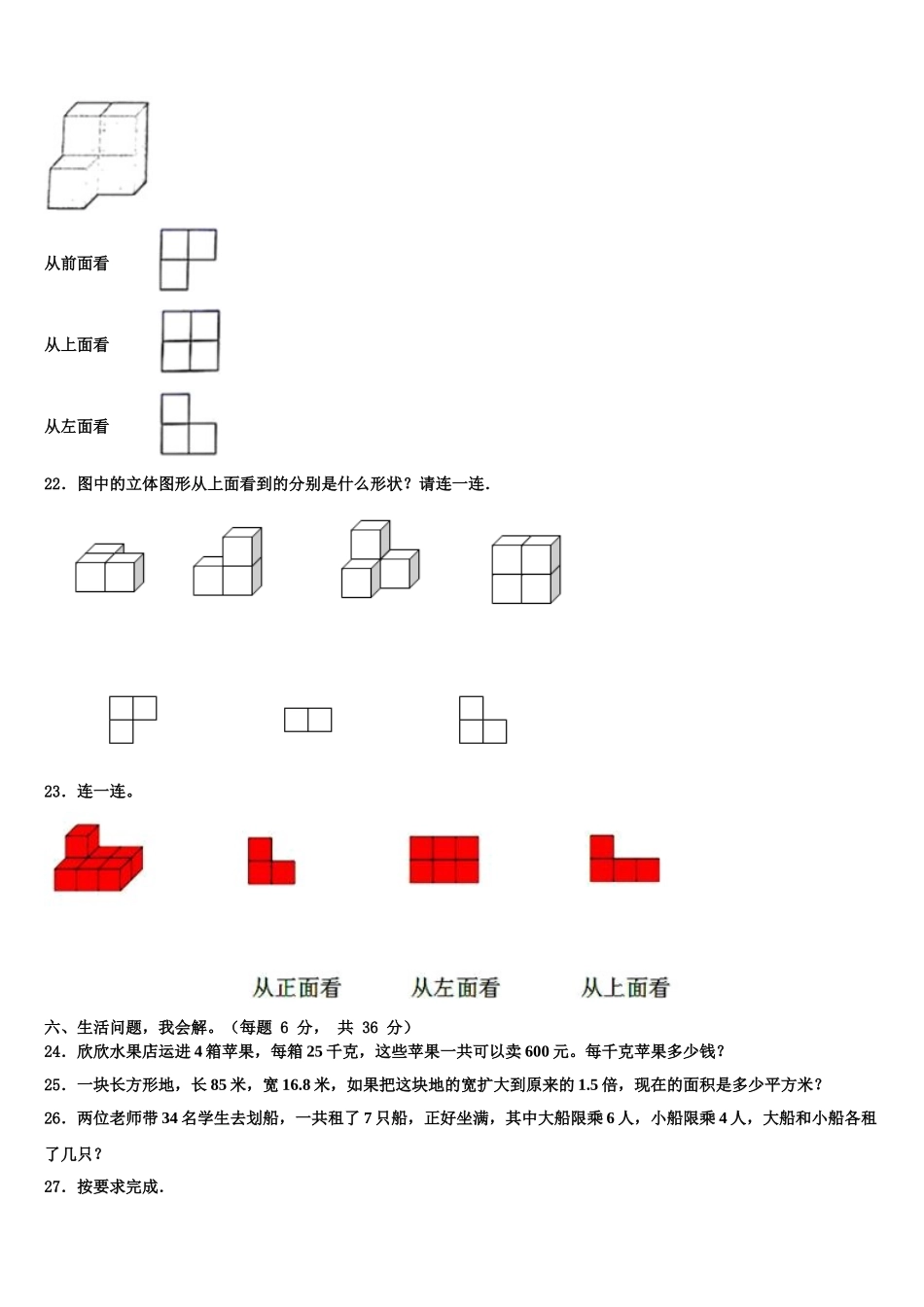 贵州省毕节地区赫章县2024-2025学年四年级数学第二学期期末经典试题含解析_第3页