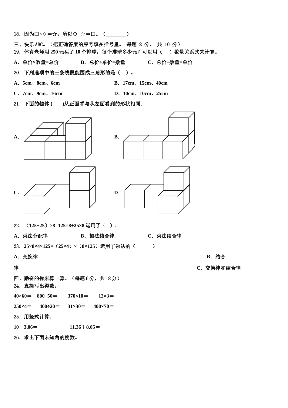 黔南布依族苗族自治州2025年四下数学期末预测试题含解析_第2页