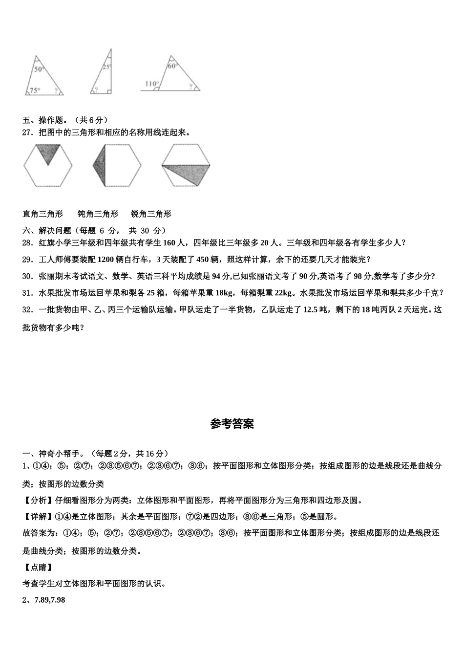 黔南布依族苗族自治州2025年四下数学期末预测试题含解析_第3页