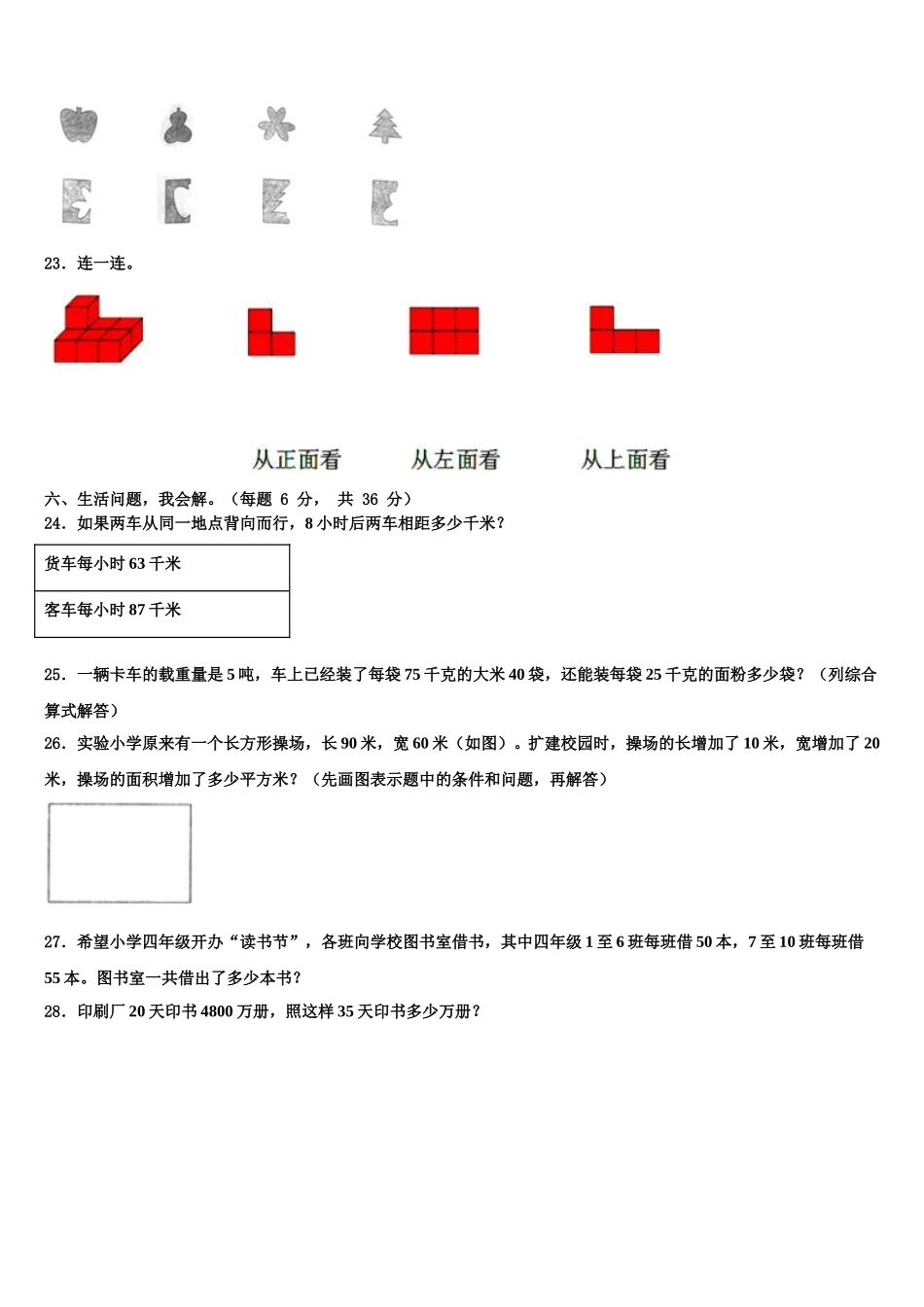 贵州省贵阳市开阳县2025届数学四下期末复习检测试题含解析_第3页