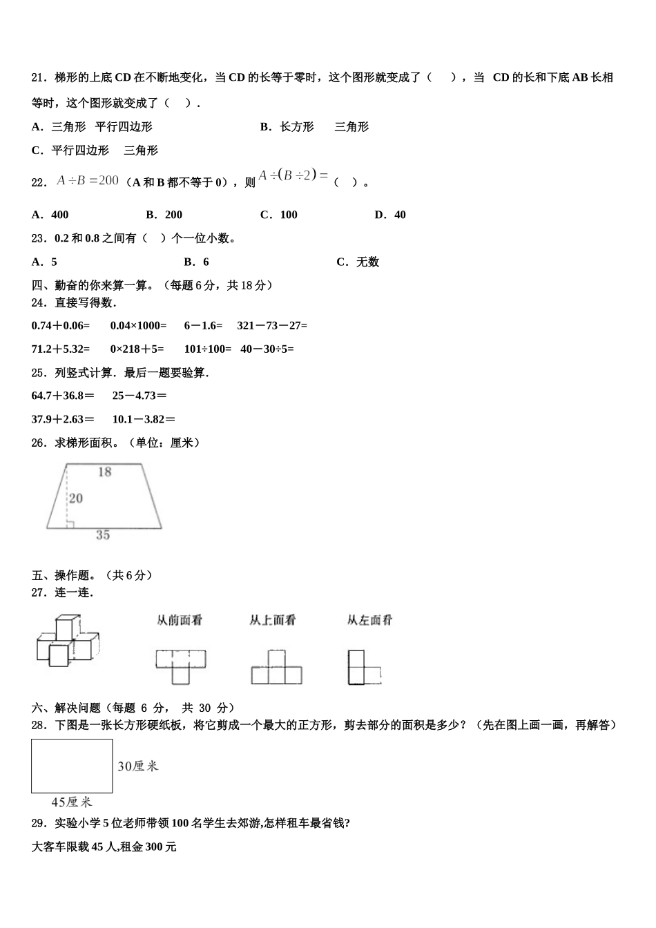 2024-2025学年贵州省毕节地区黔西县数学四年级第二学期期末监测模拟试题含解析_第2页
