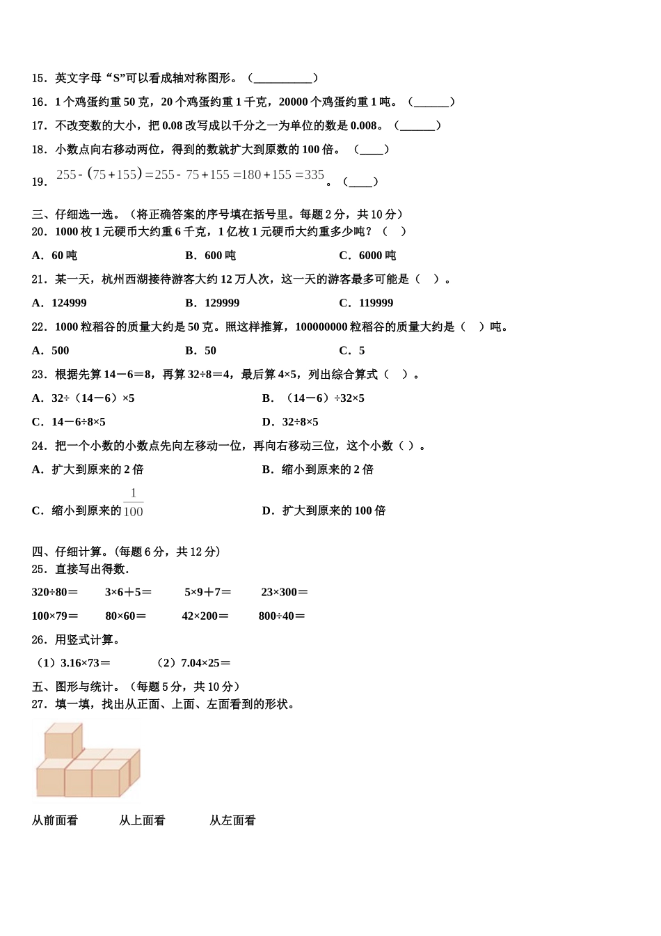 2024-2025学年贵州四下数学期末达标检测模拟试题含解析_第2页