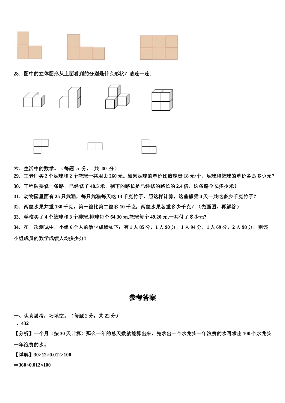 2024-2025学年贵州四下数学期末达标检测模拟试题含解析_第3页