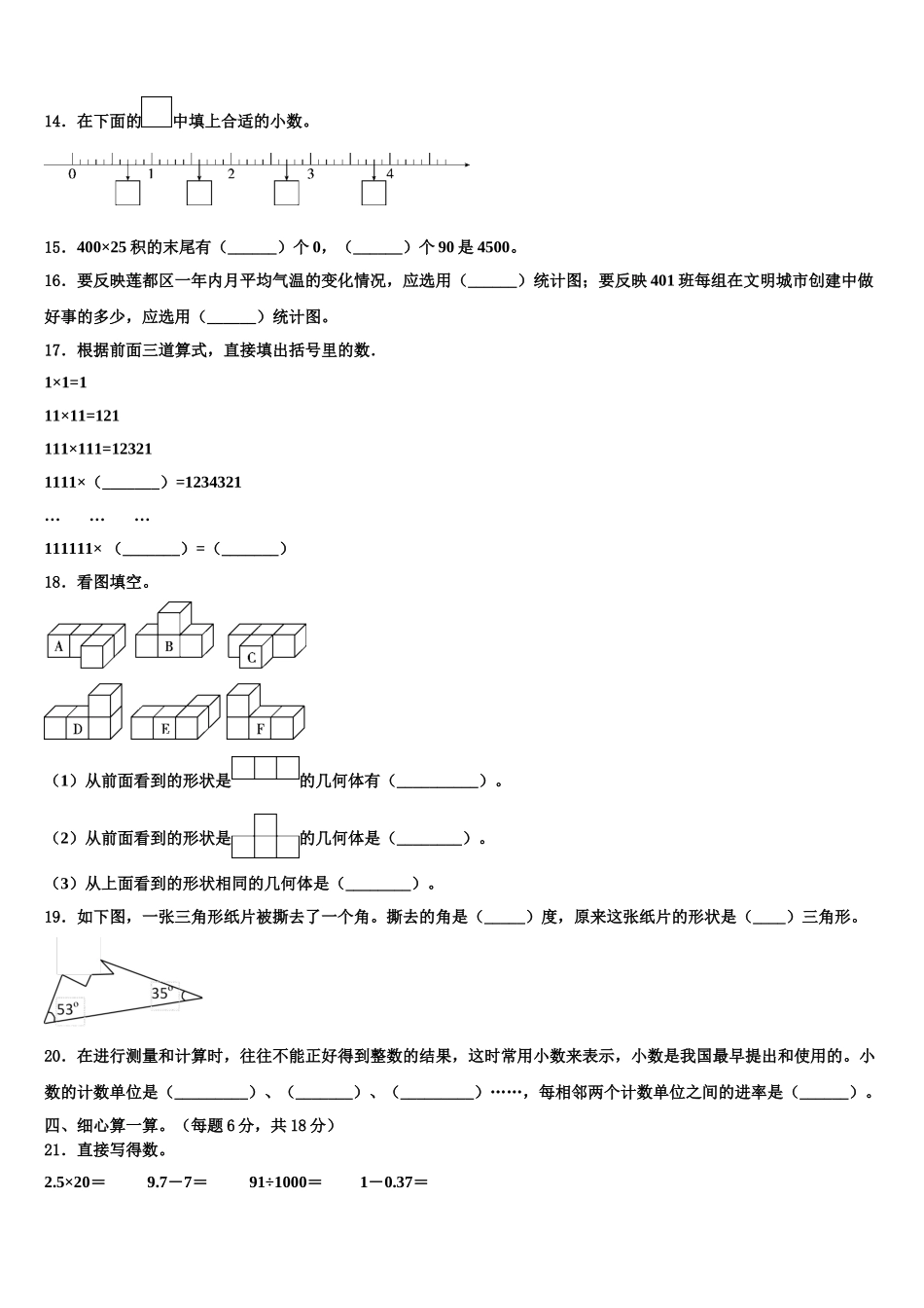 2025届贵州省黔东南南苗族侗族自治州榕江县数学四下期末检测模拟试题含解析_第2页
