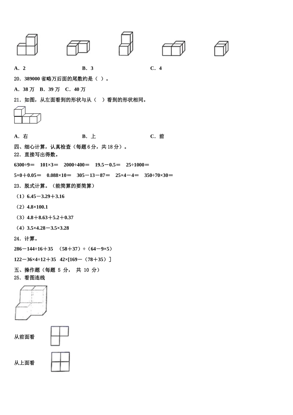 贵州省铜仁地区江口县2025年四年级数学第二学期期末检测模拟试题含解析_第2页