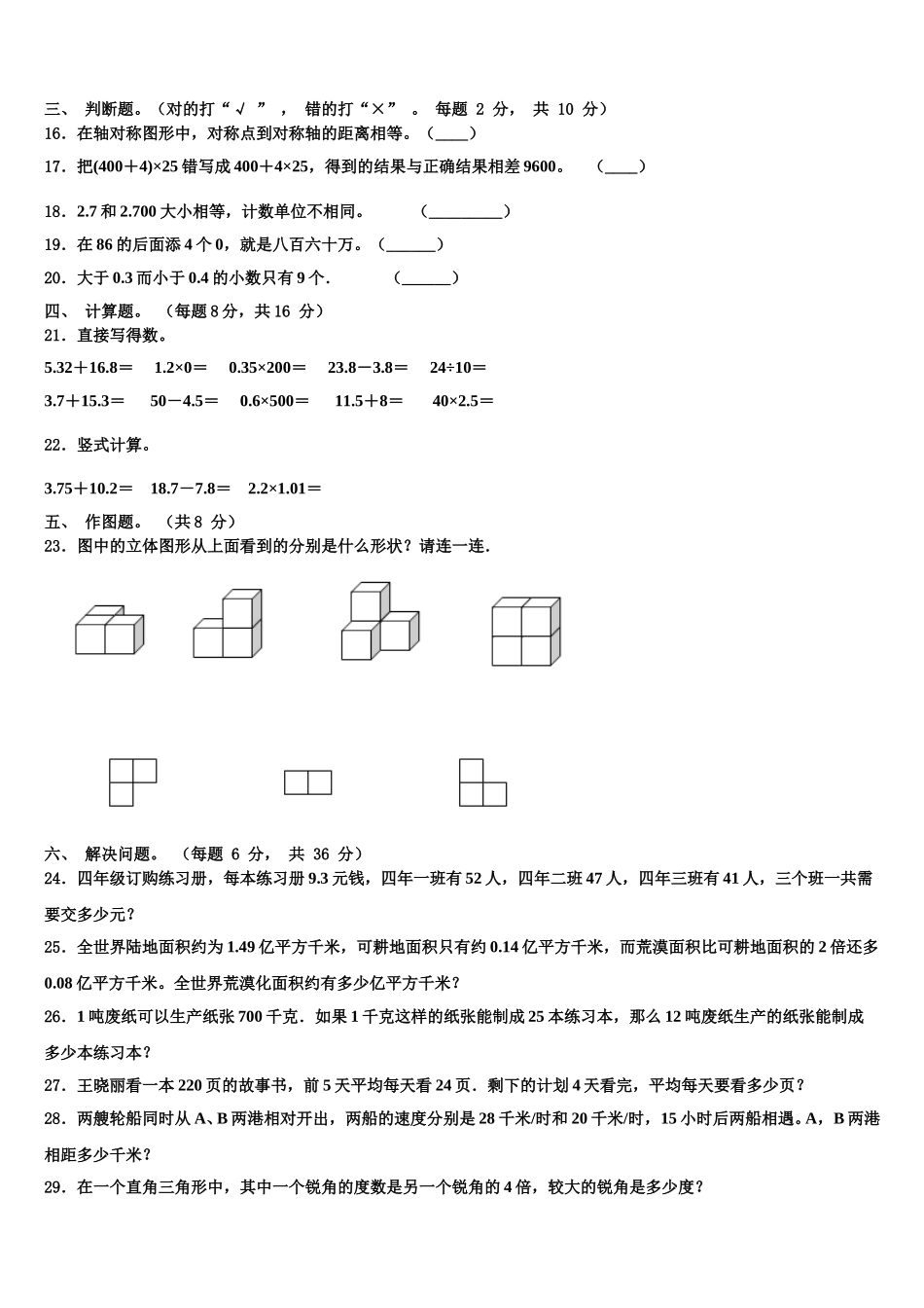 2025届贵州省黔东南南苗族侗族自治州丹寨县数学四年级第二学期期末质量跟踪监视试题含解析_第2页