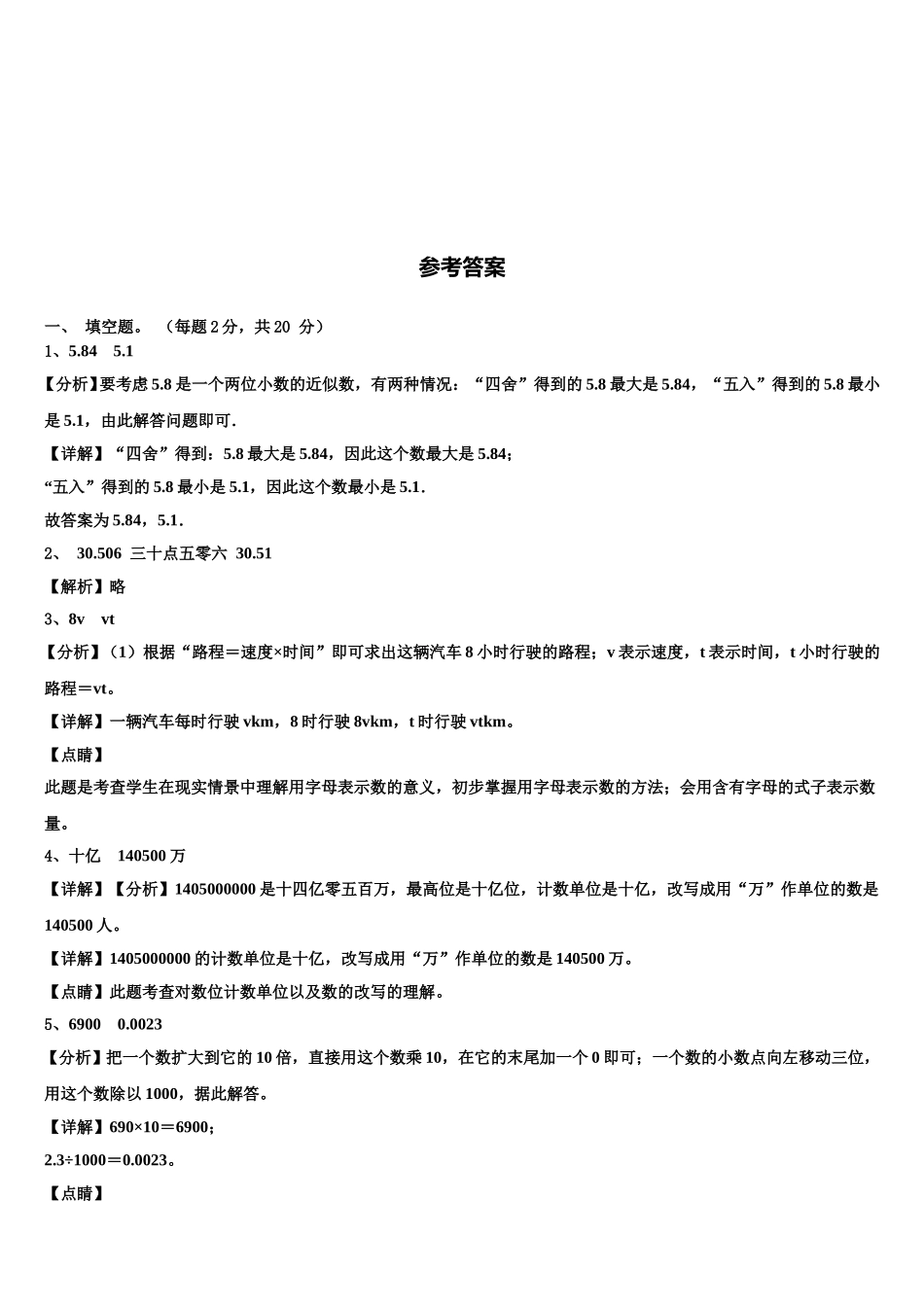 2025届贵州省黔东南南苗族侗族自治州丹寨县数学四年级第二学期期末质量跟踪监视试题含解析_第3页