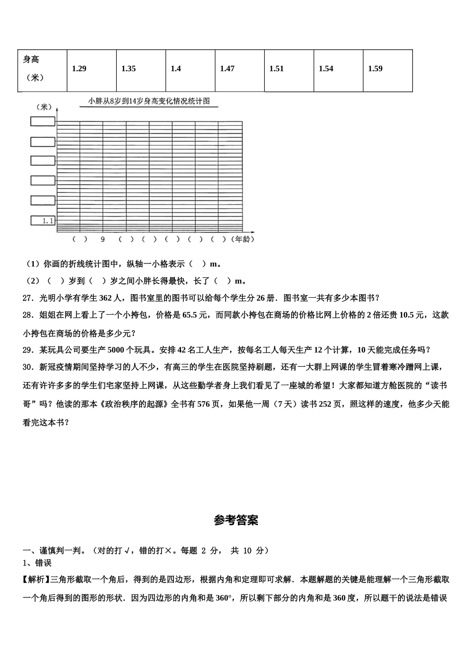 贵州省黔南布依族苗族自治州三都水族自治县2025届数学四下期末调研模拟试题含解析_第3页