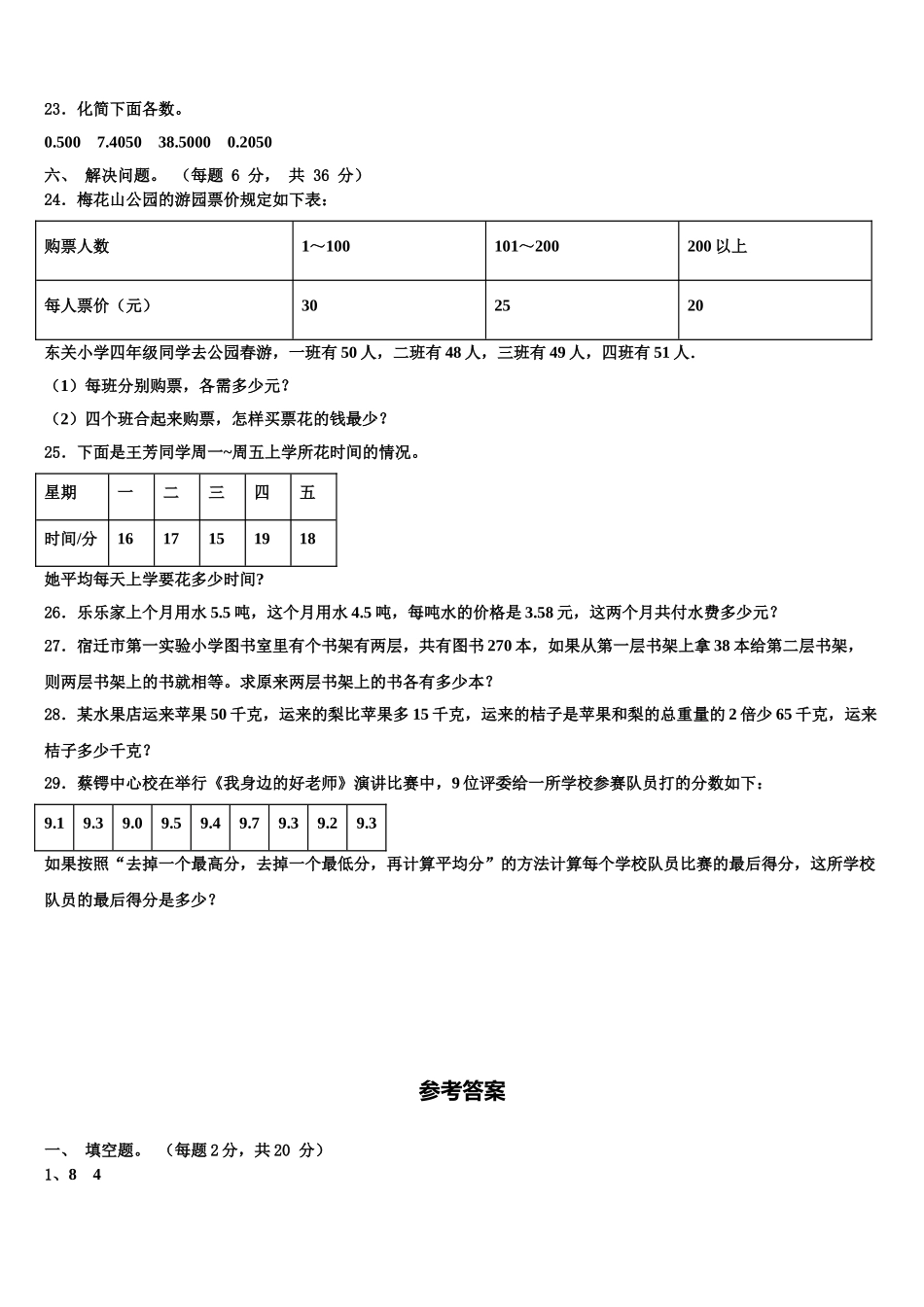 贵州省毕节市金沙县2025年数学四年级第二学期期末经典模拟试题含解析_第3页