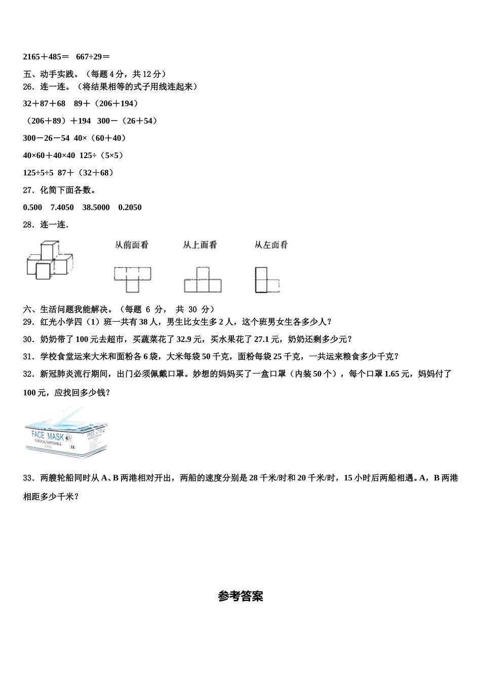 贵州六盘水钟山区小学2024-2025学年数学四下期末达标检测模拟试题含解析_第3页