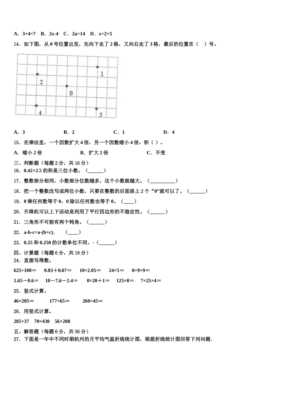 2024-2025学年万山特区四年级数学第二学期期末检测模拟试题含解析_第2页