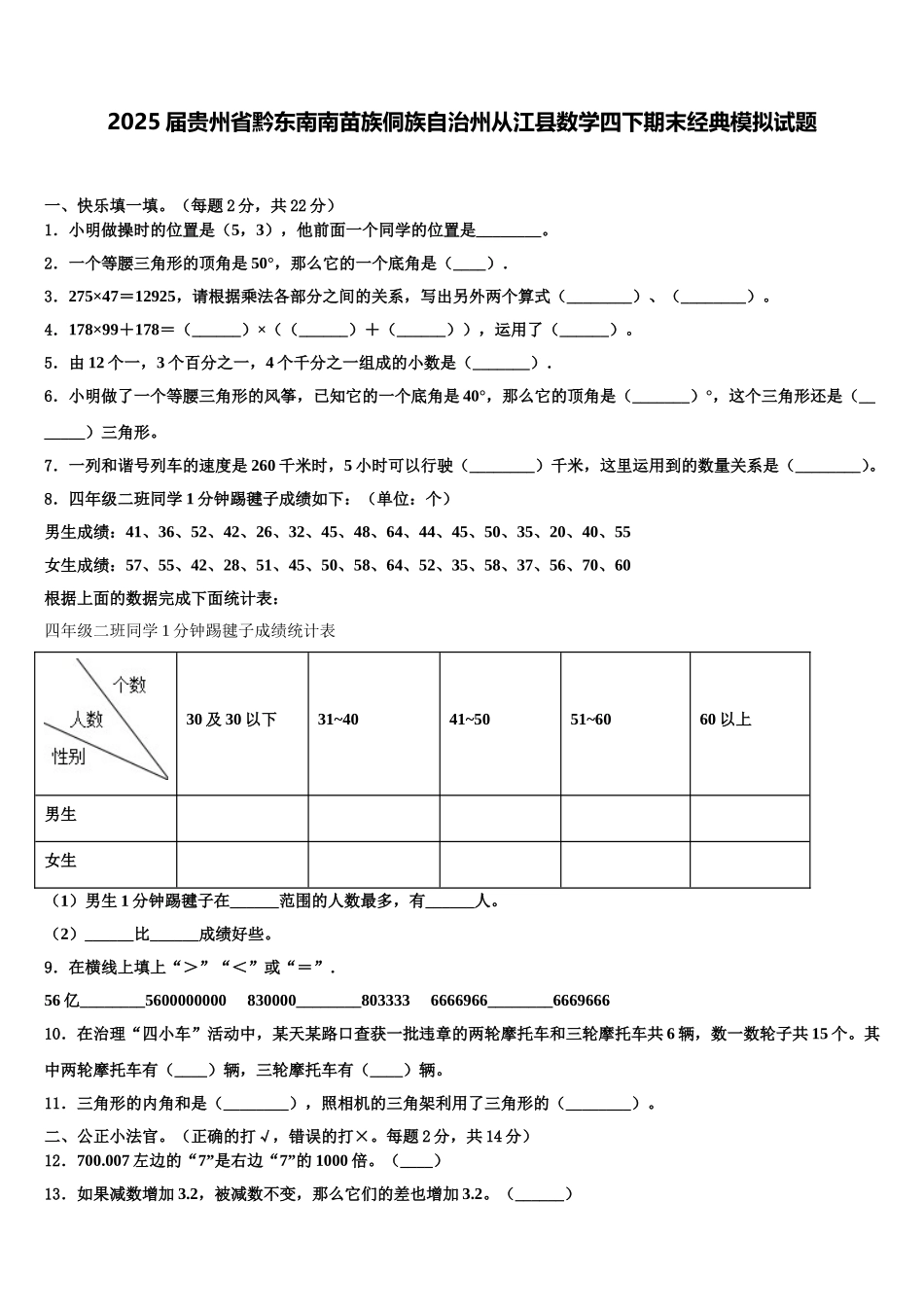 2025届贵州省黔东南南苗族侗族自治州从江县数学四下期末经典模拟试题含解析_第1页