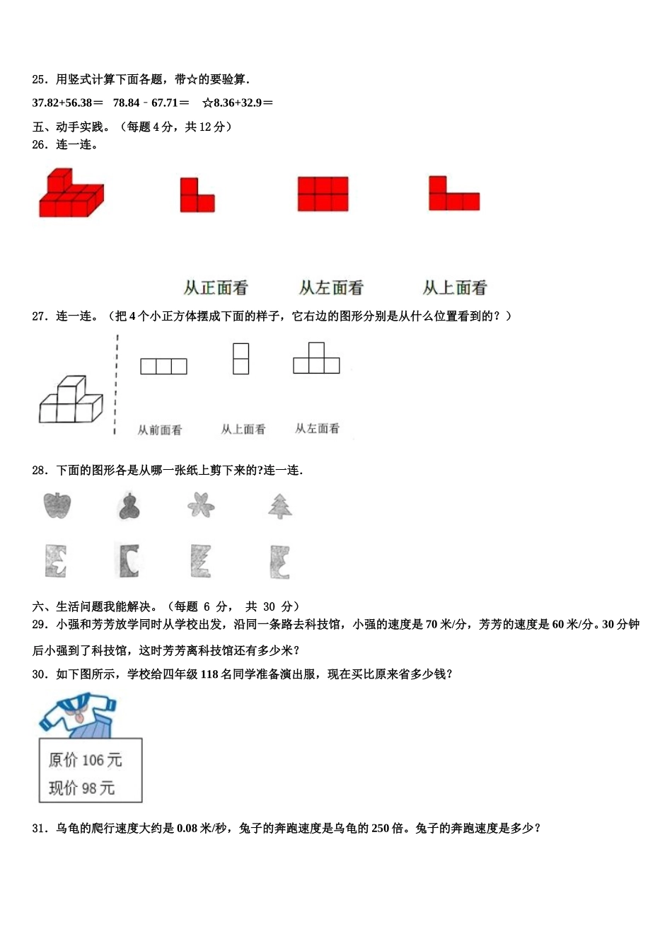2025届贵州省黔东南南苗族侗族自治州从江县数学四下期末经典模拟试题含解析_第3页