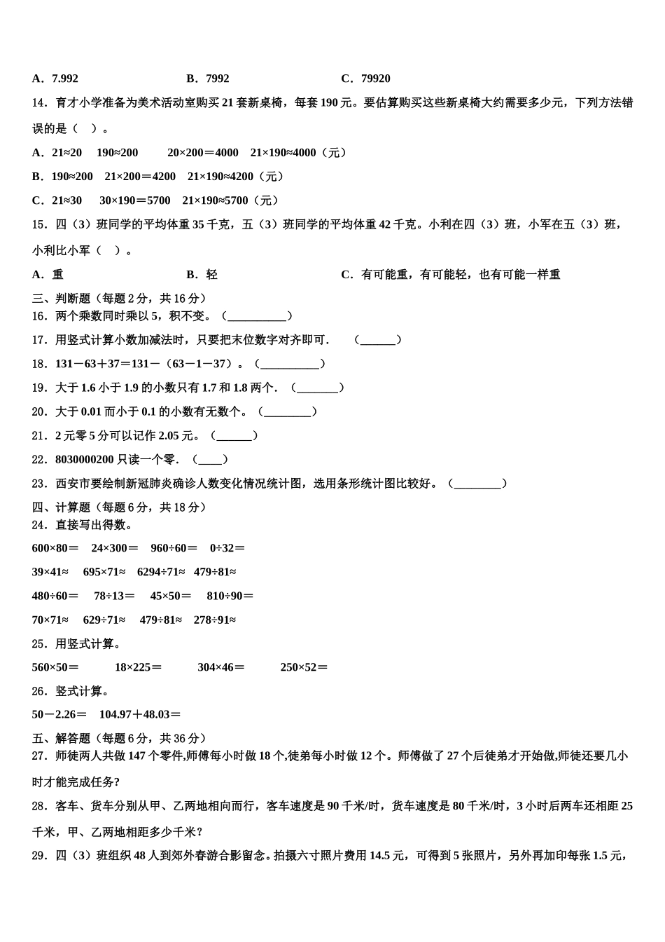 赤水市2024-2025学年数学四下期末检测试题含解析_第2页