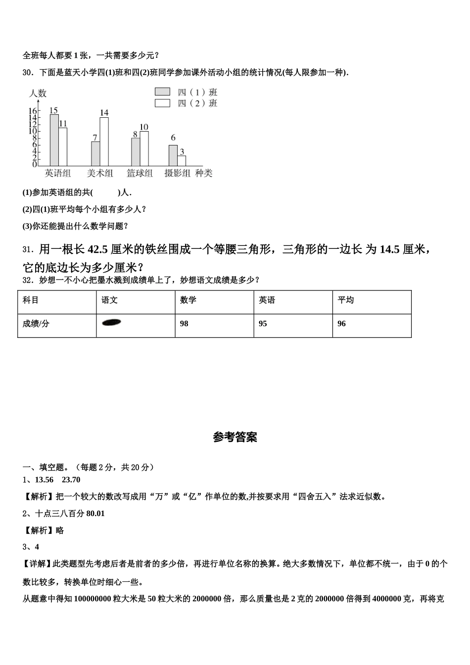 赤水市2024-2025学年数学四下期末检测试题含解析_第3页
