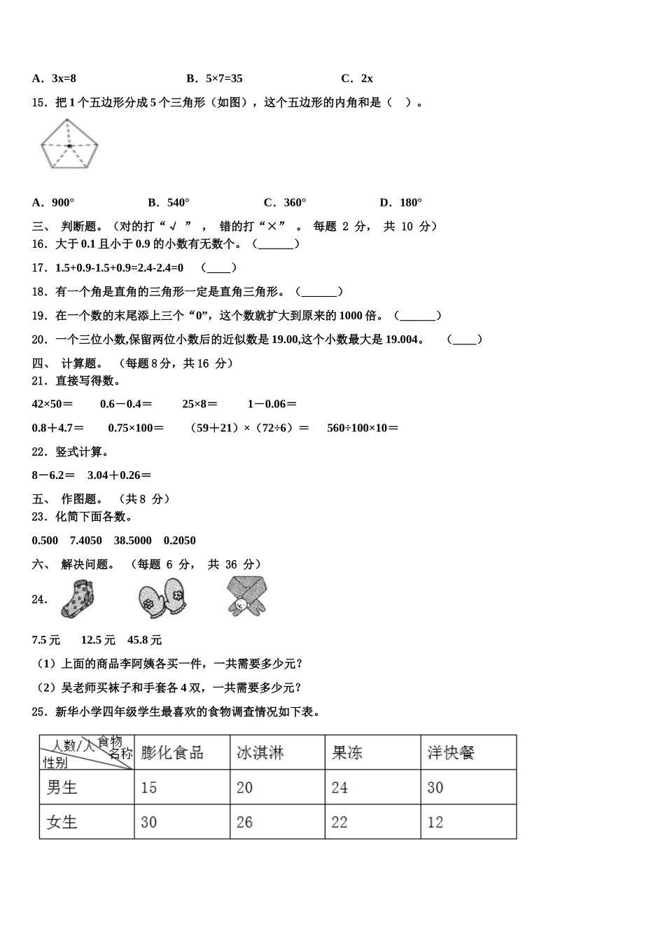贵州省安顺市普定县2025年四年级数学第二学期期末学业水平测试模拟试题含解析_第2页