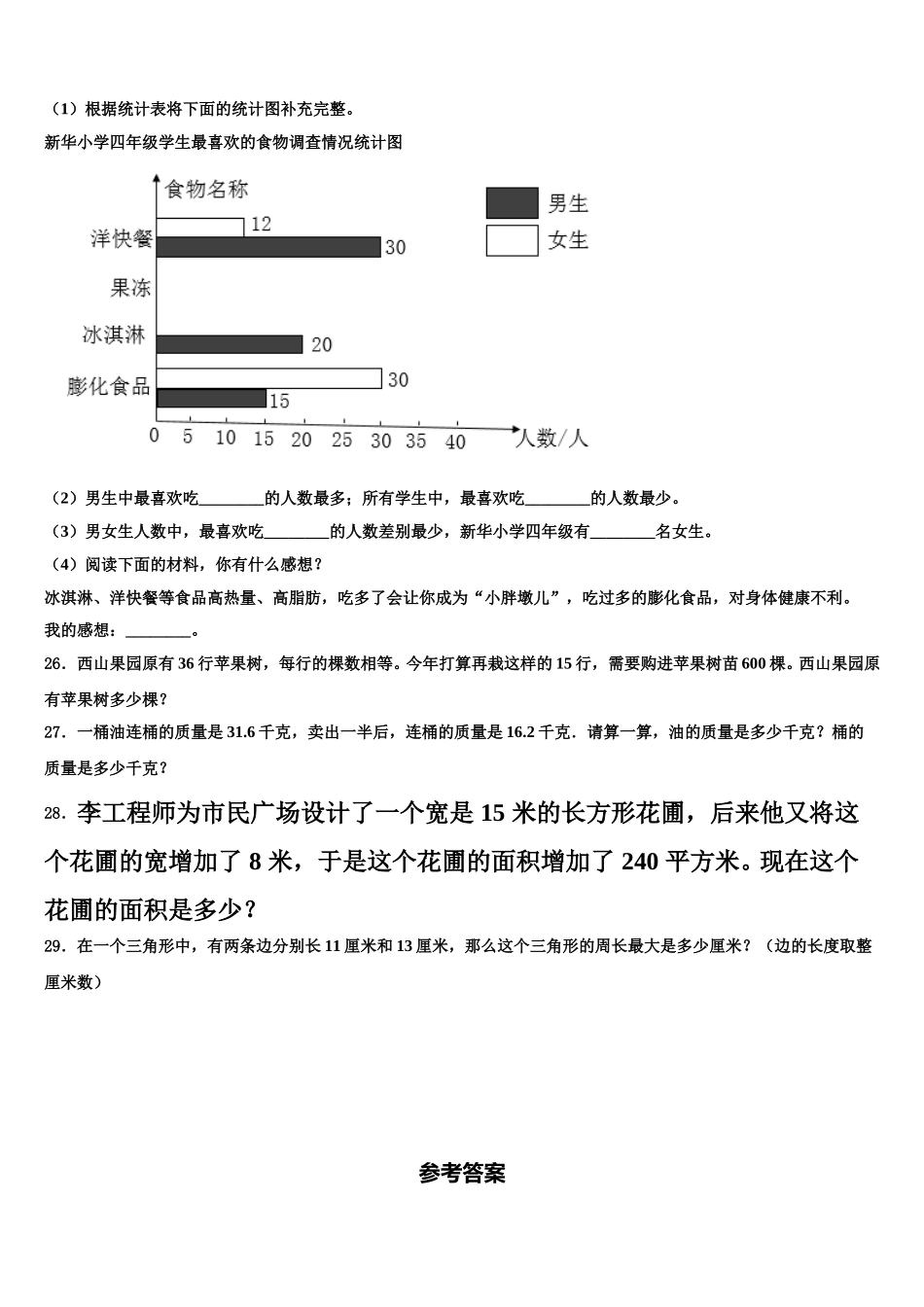 贵州省安顺市普定县2025年四年级数学第二学期期末学业水平测试模拟试题含解析_第3页