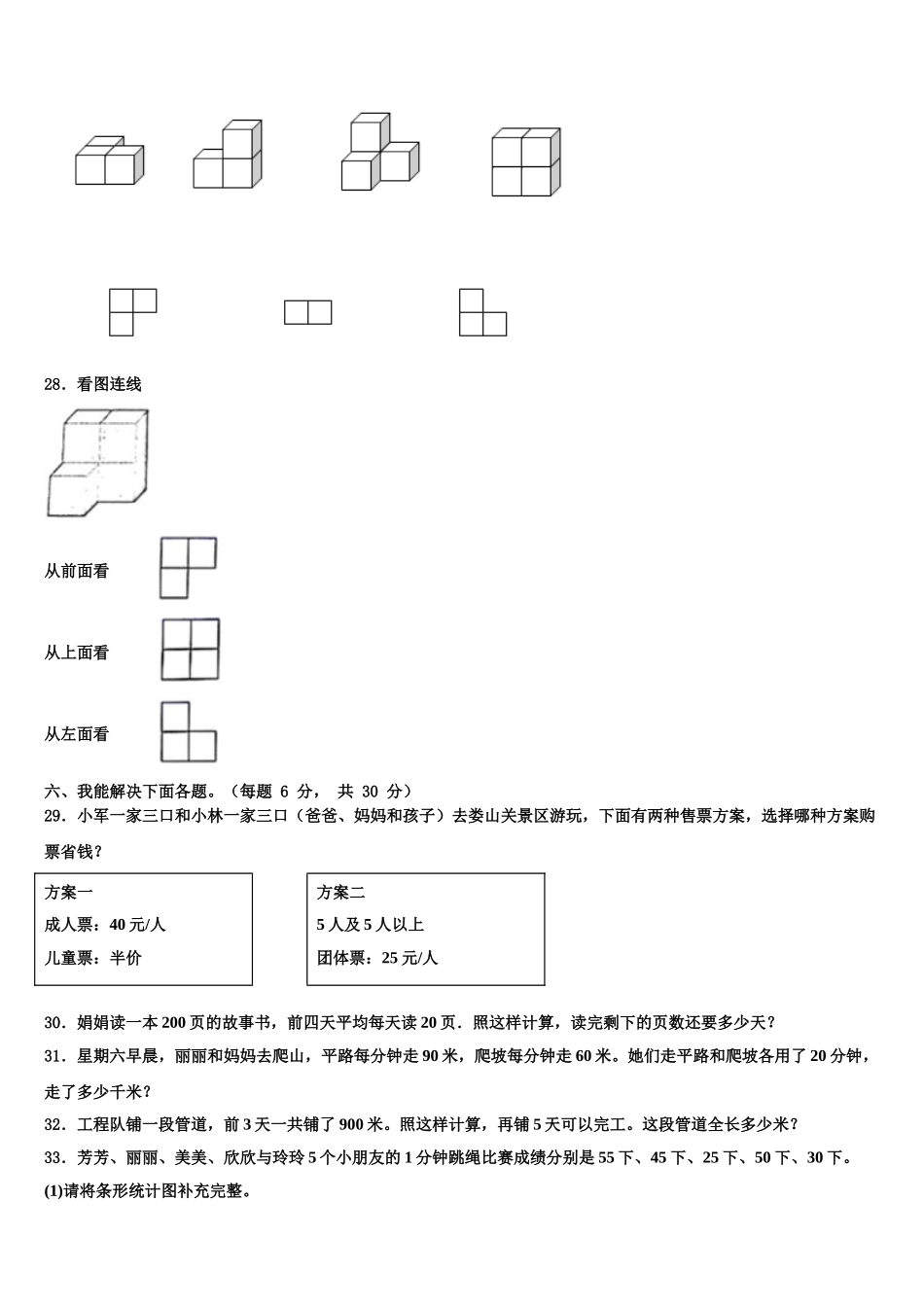 贵阳市息烽县2025届数学四下期末经典试题含解析_第3页