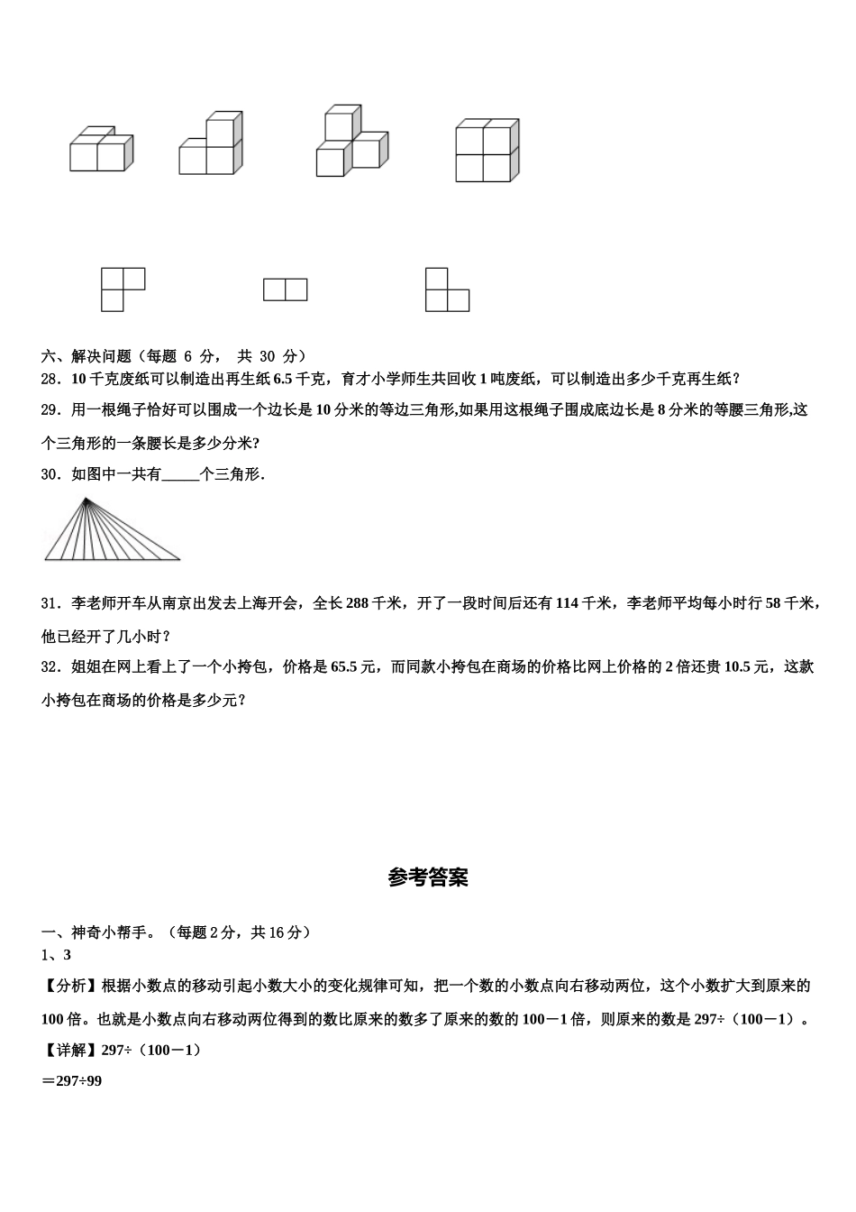 2025届贵阳市云岩区四下数学期末调研试题含解析_第3页
