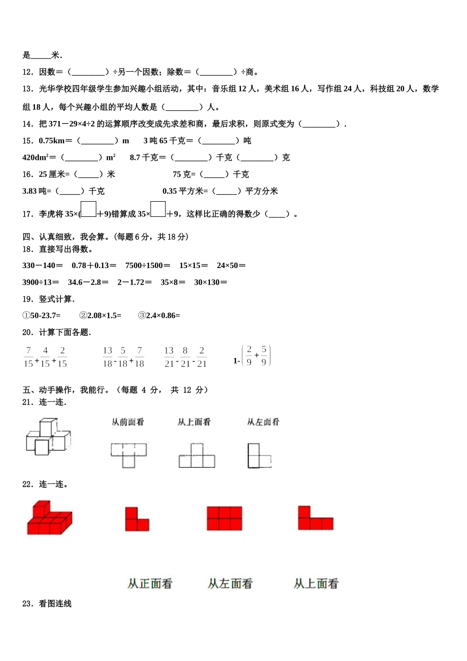 贵州省安顺市普定县2024-2025学年四下数学期末联考试题含解析_第2页