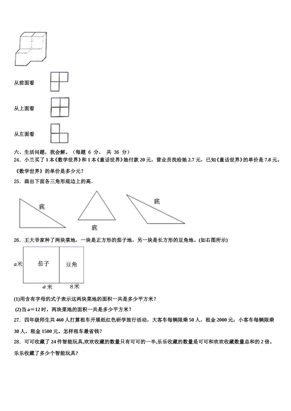 贵州省安顺市普定县2024-2025学年四下数学期末联考试题含解析_第3页