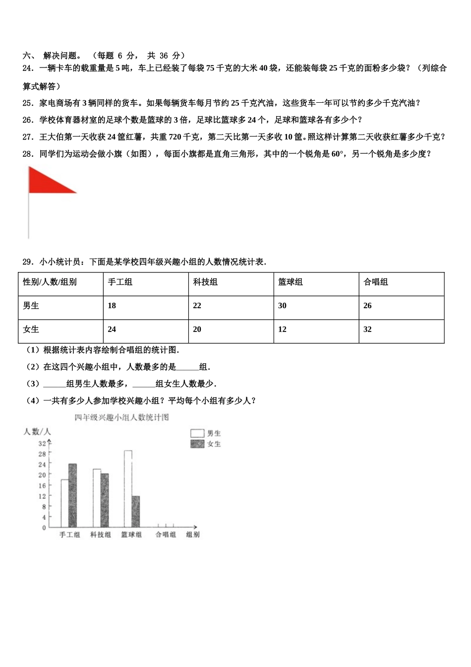 黔东南南苗族侗族自治州凯里市2025年四下数学期末监测试题含解析_第3页