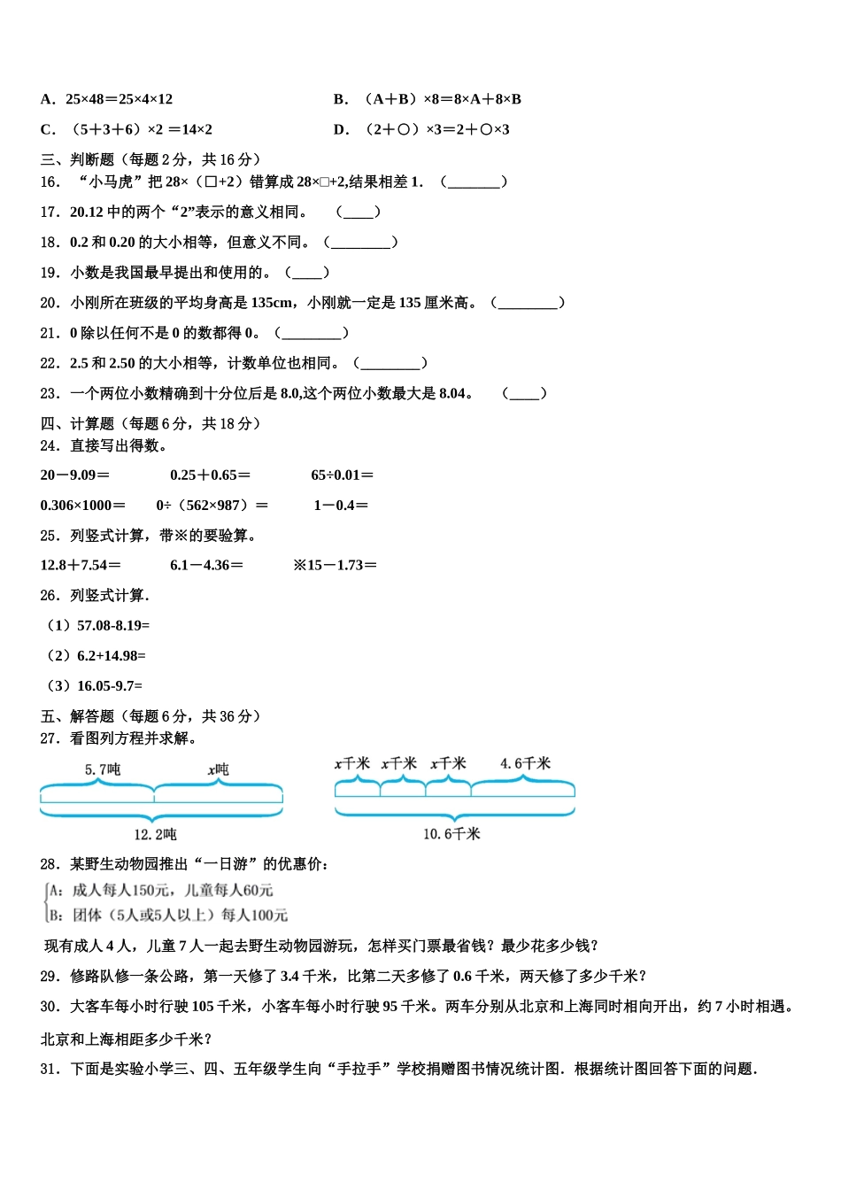 2025届贵州省遵义市道真县四年级数学第二学期期末学业质量监测模拟试题含解析_第2页