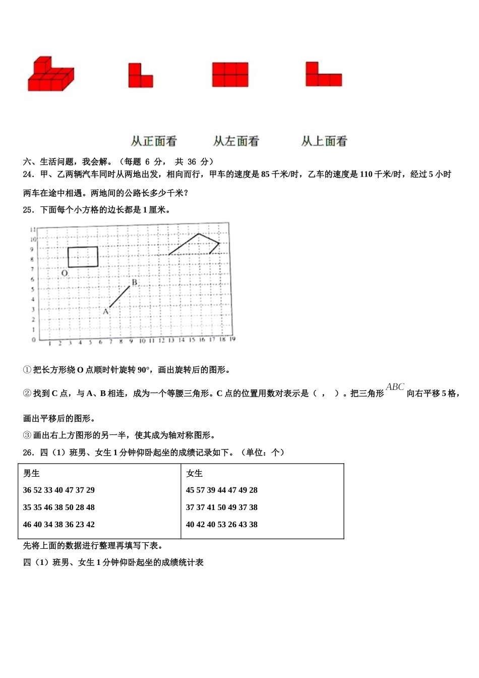2024-2025学年贵阳市云岩区四下数学期末复习检测试题含解析_第3页