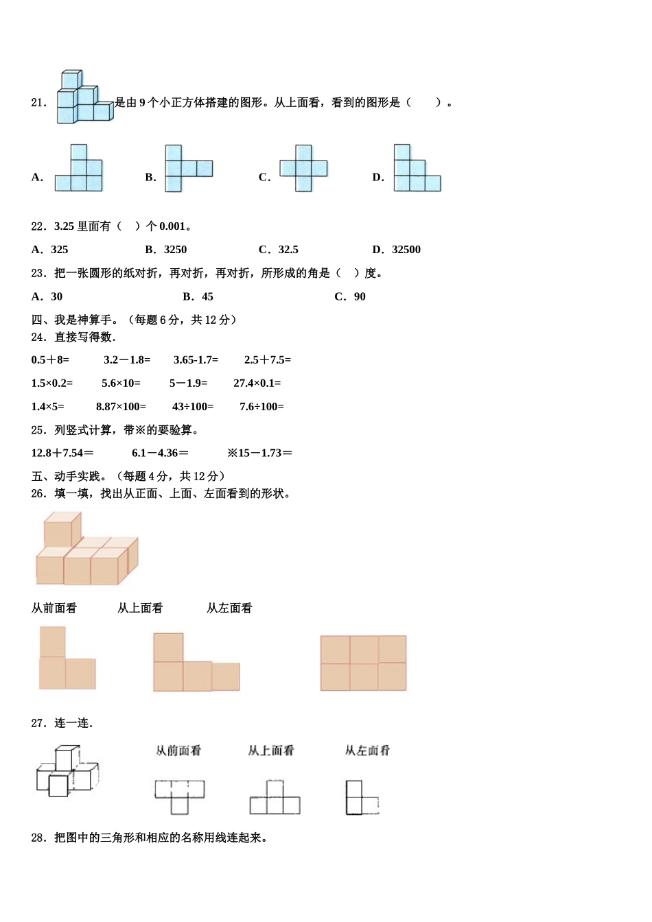 贵州省安顺市关岭布依族苗族自治县2025届数学四年级第二学期期末综合测试试题含解析_第2页