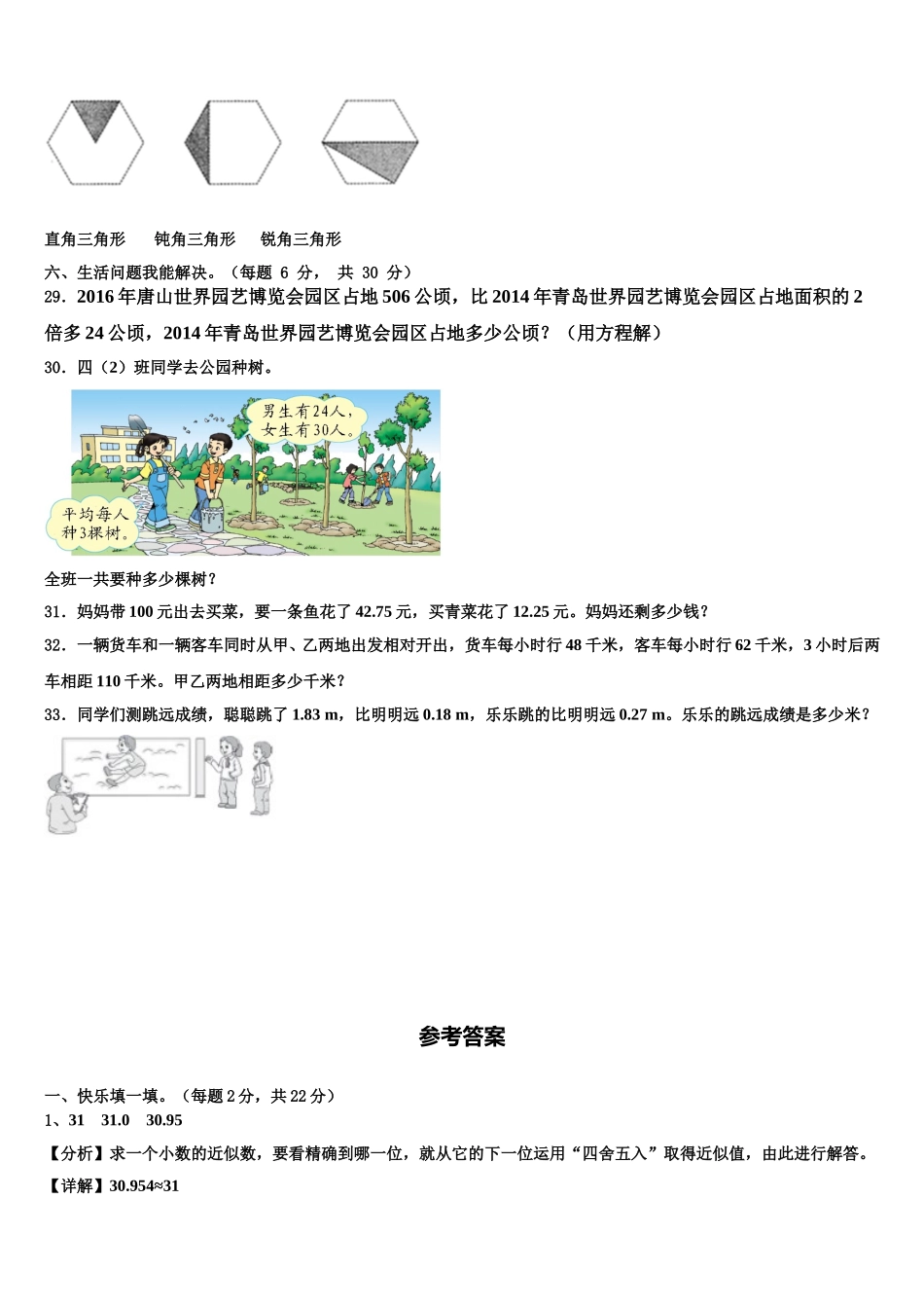 贵州省安顺市关岭布依族苗族自治县2025届数学四年级第二学期期末综合测试试题含解析_第3页