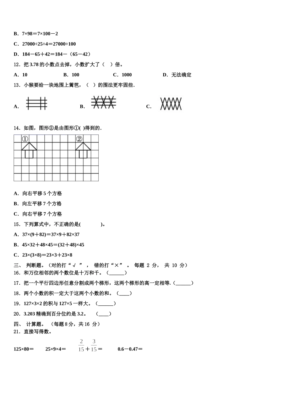 贵州省兴义市2025年数学四下期末考试模拟试题含解析_第2页