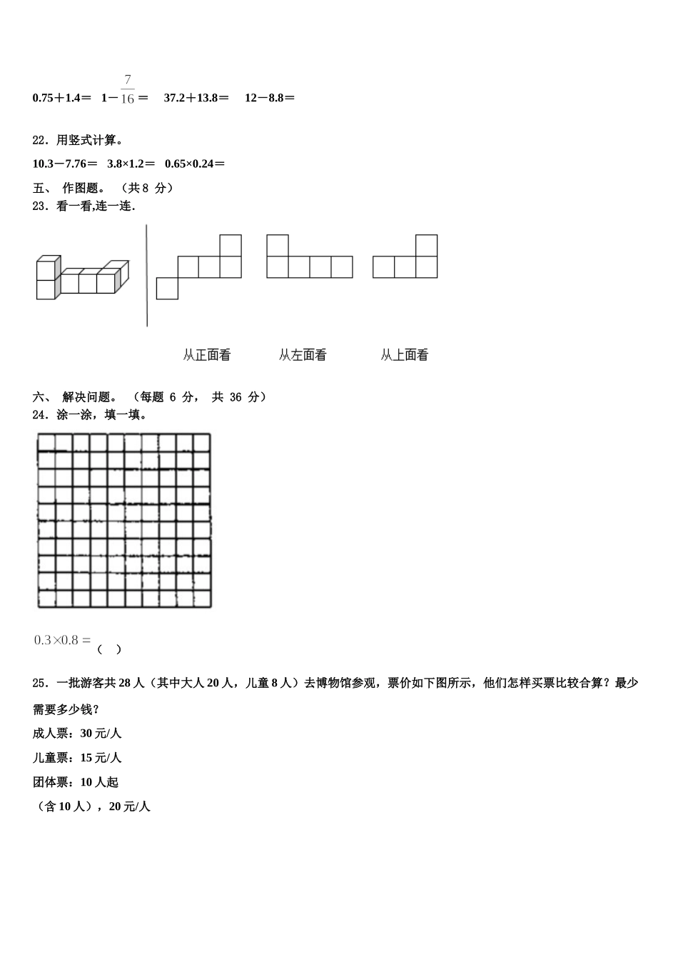 贵州省兴义市2025年数学四下期末考试模拟试题含解析_第3页
