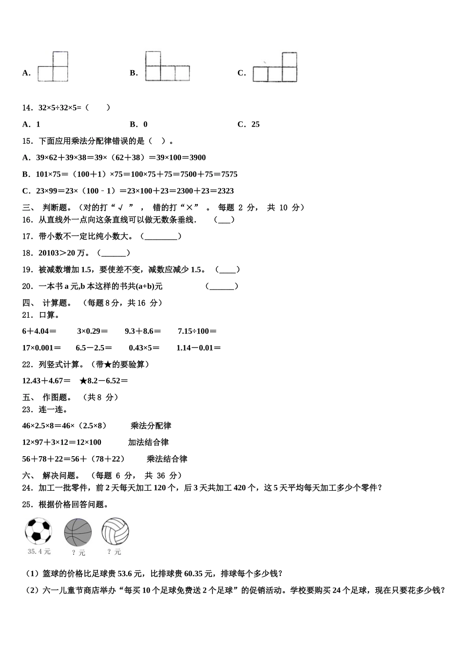 六盘水市2024-2025学年四下数学期末质量跟踪监视试题含解析_第2页