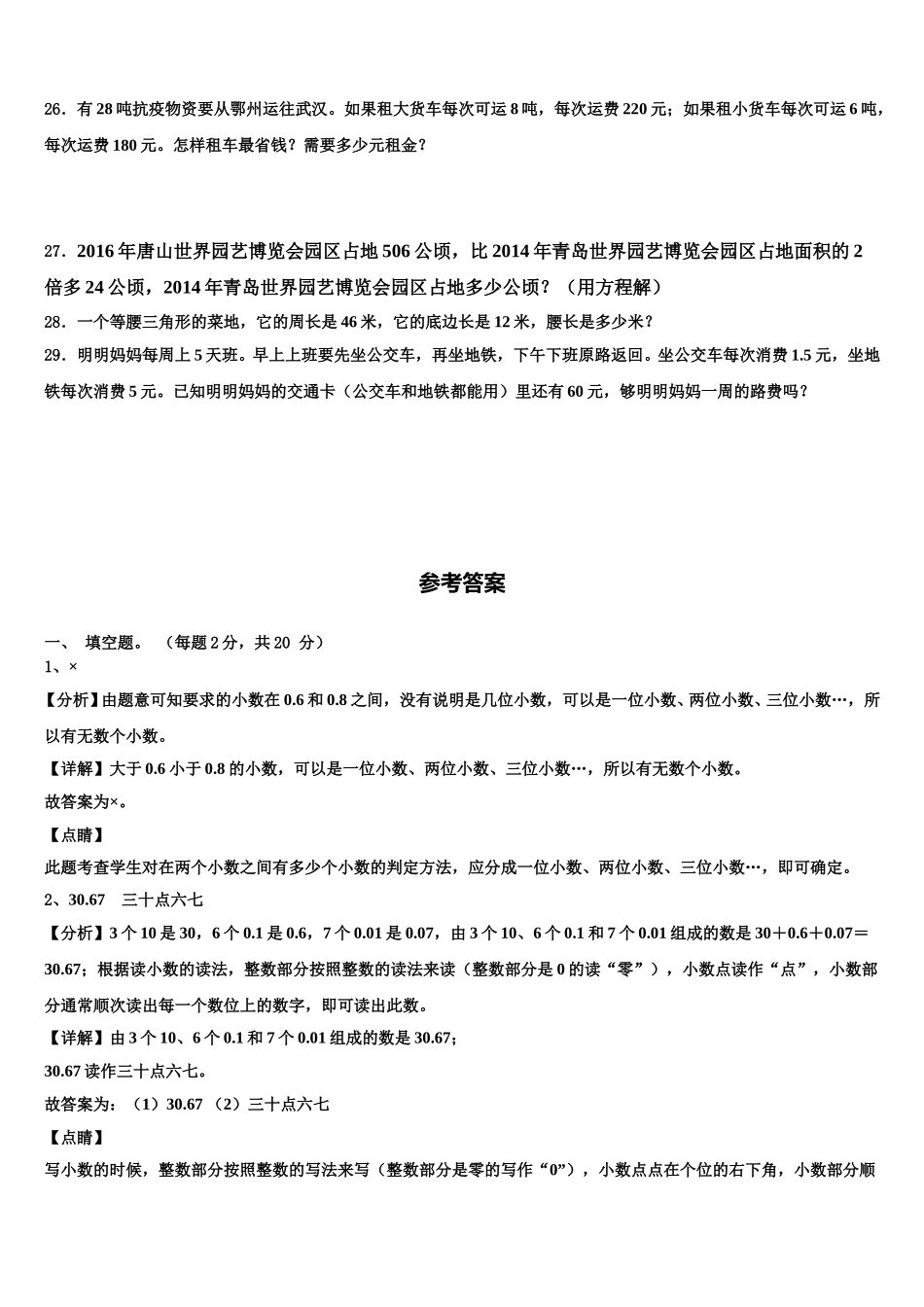 六盘水市2024-2025学年四下数学期末质量跟踪监视试题含解析_第3页