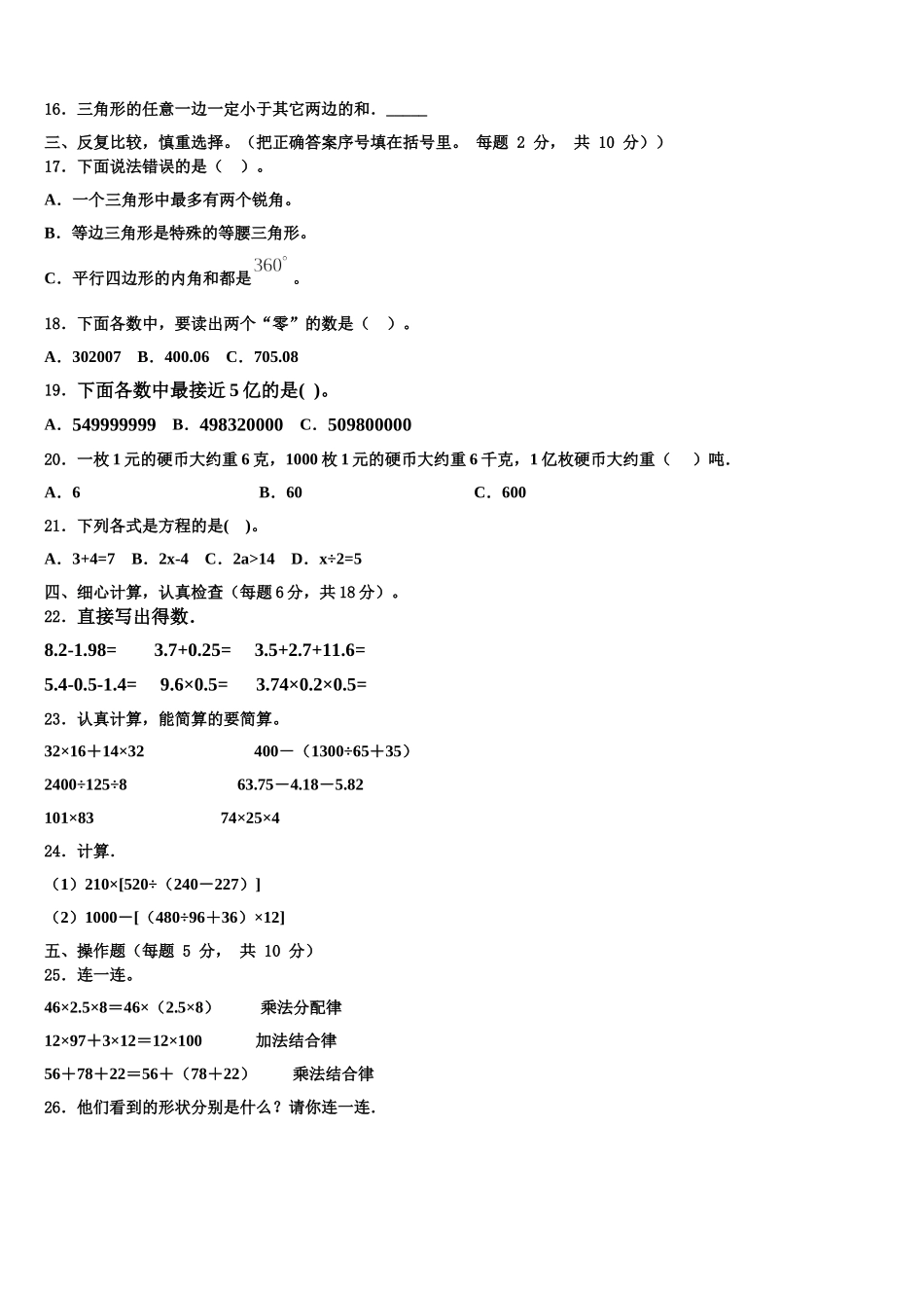 贵州省安顺市2024-2025学年数学四下期末学业水平测试模拟试题含解析_第2页
