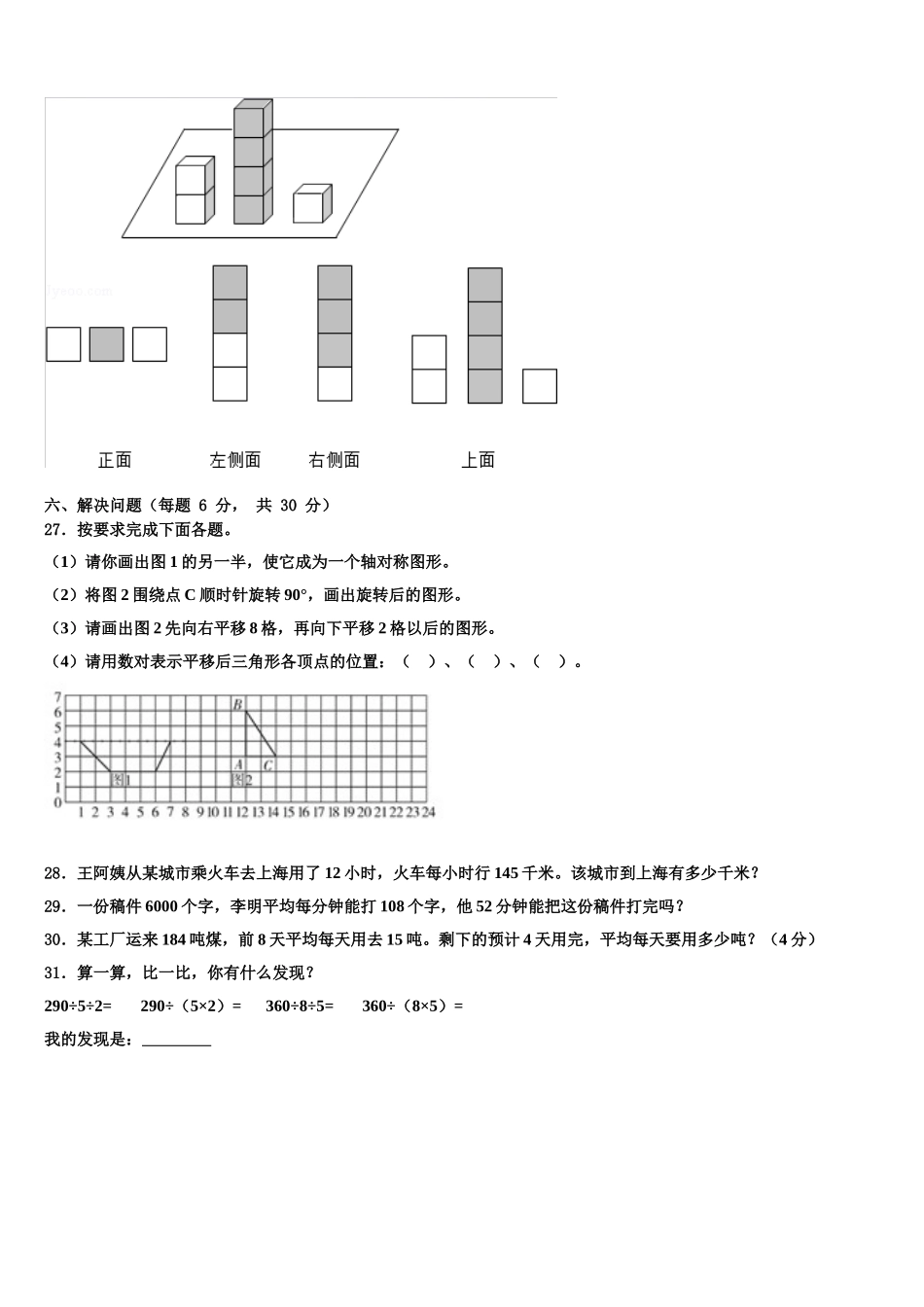 贵州省安顺市2024-2025学年数学四下期末学业水平测试模拟试题含解析_第3页