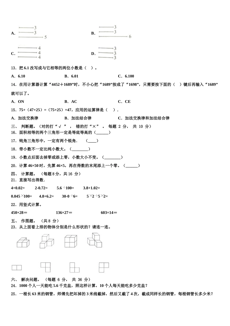 2025届上海市普陀区十二校联考四年级数学第二学期期末考试试题含解析_第2页