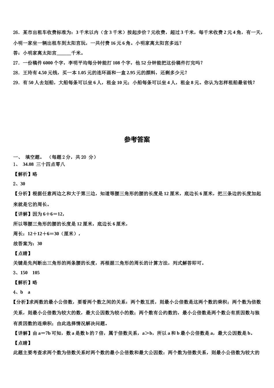 2025届上海市普陀区十二校联考四年级数学第二学期期末考试试题含解析_第3页