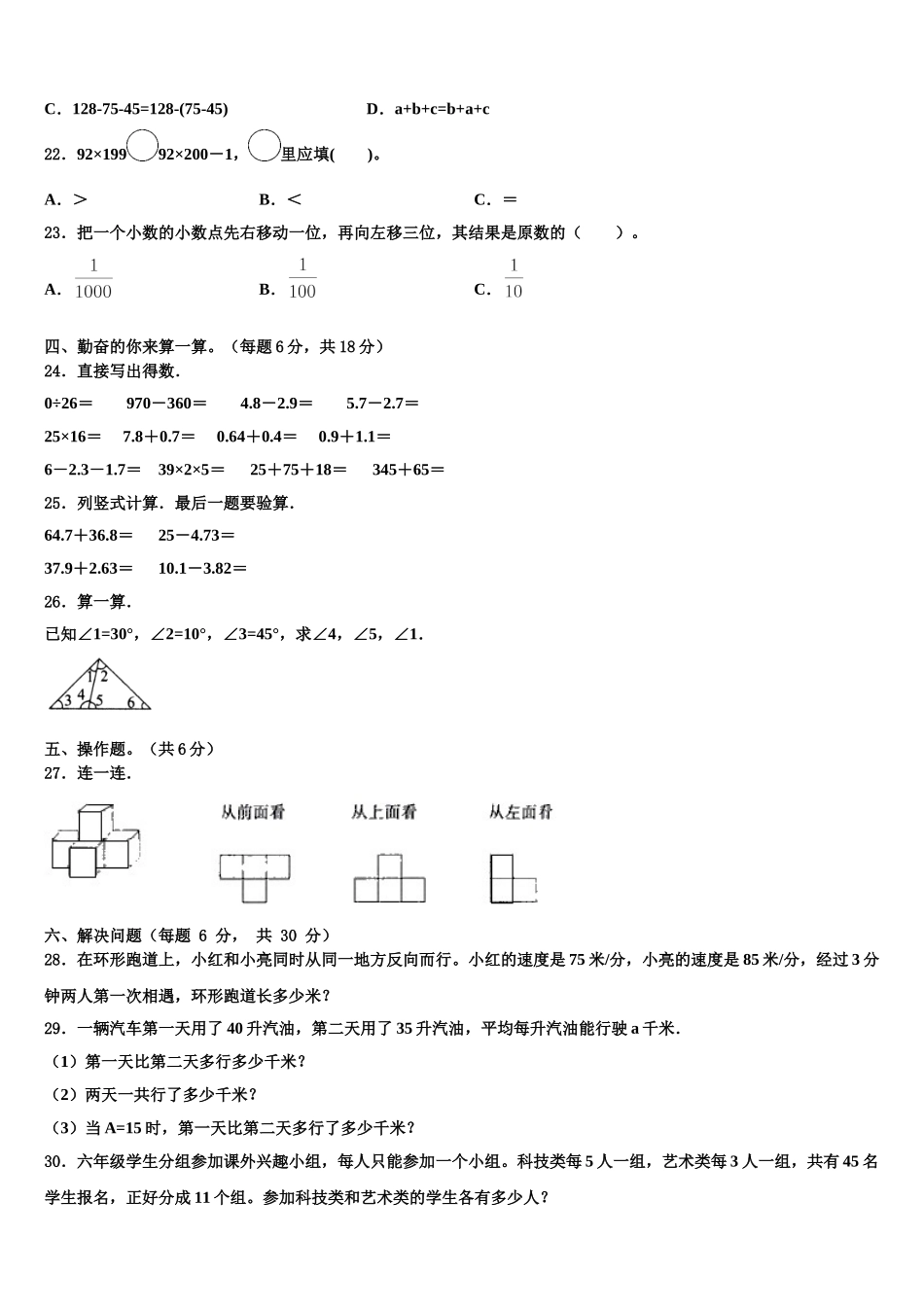 2025年上海市虹口区数学四下期末考试试题含解析_第2页