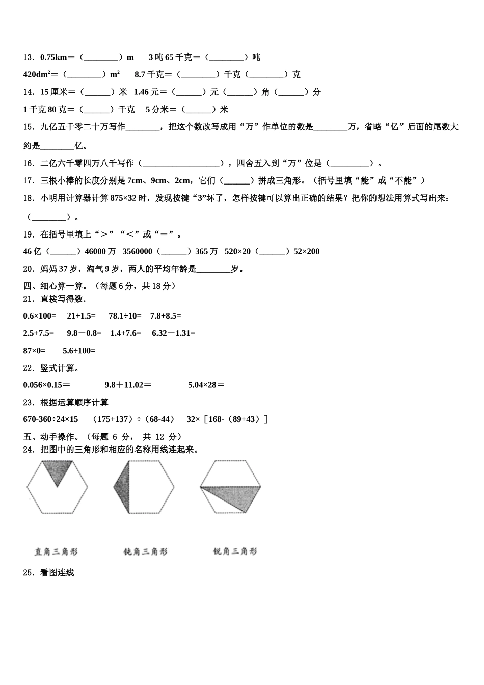 上海市闸北区2025届四下数学期末复习检测模拟试题含解析_第2页