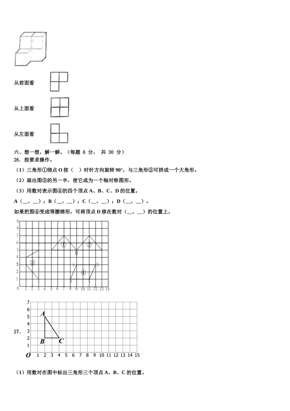 上海市闸北区2025届四下数学期末复习检测模拟试题含解析_第3页
